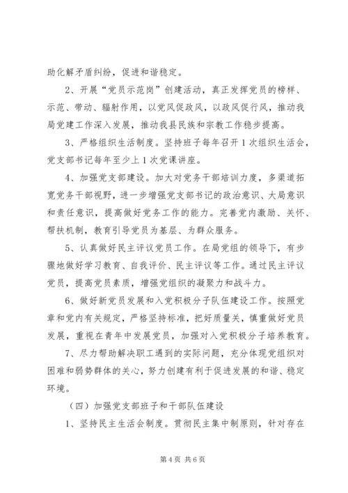民宗局党支部年度工作计划.docx