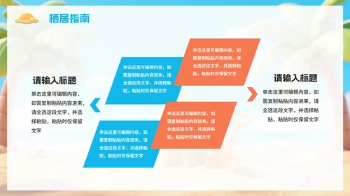 清新可爱拟态风海边旅行攻略PPT模板