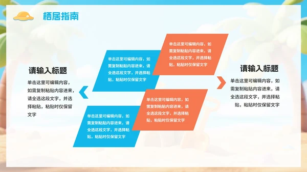 清新可爱拟态风海边旅行攻略PPT模板