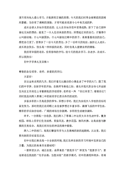 初中开学典礼发言稿 1