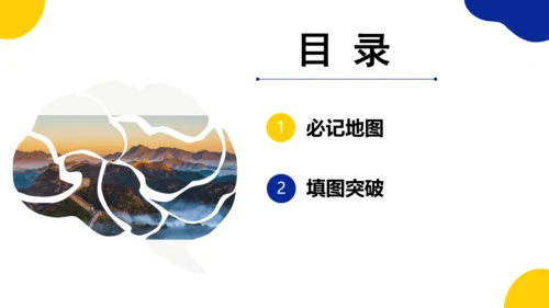 八年级期末复习地图突破【八下全册】（课件53张）-八年级地理下册期中考点大串讲（人教版）