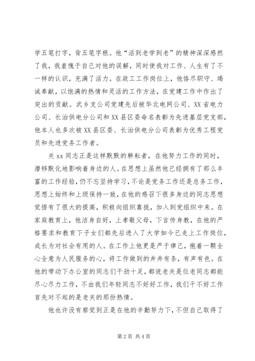 我身边的共产党员：辛勤耕耘的老黄牛.docx