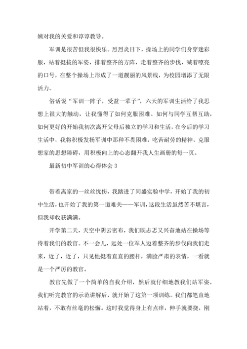 初中军训的心得体会汇编11篇.docx