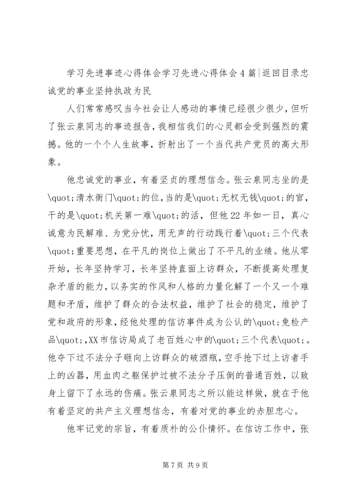 学习先进心得体会4篇.docx