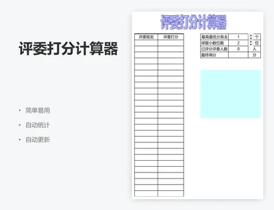 评委打分计算器