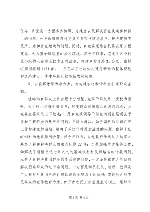 基层组织和谐研究报告(2).docx