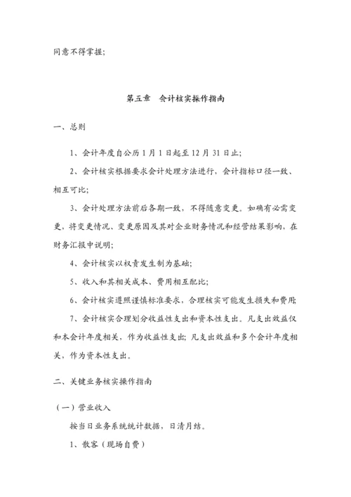 公司健管中心财务工作手册模板.docx