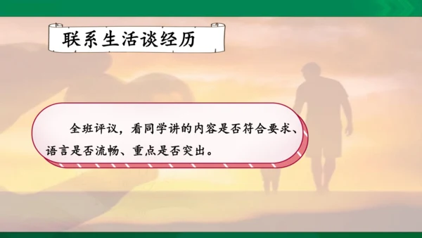 口语交际：父母之爱  课件