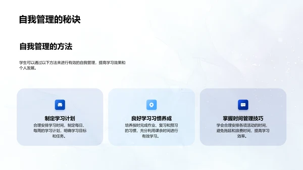 初中学习成功之道