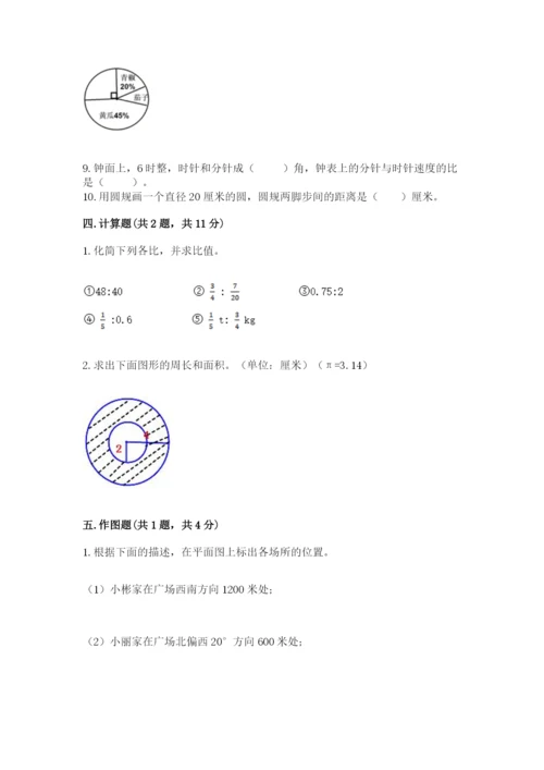 2022六年级上册数学期末考试试卷及答案1套.docx