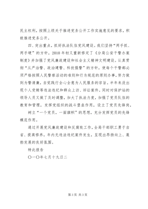 文体局上半年党风廉政建设自检报告 (2).docx