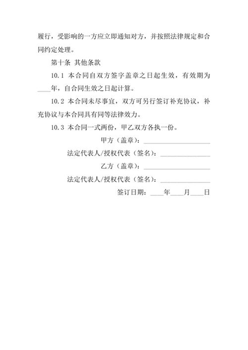 技术开发委托合同