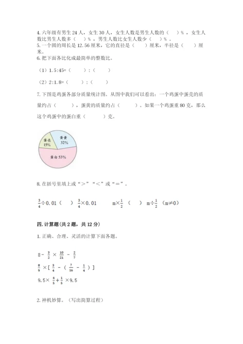 六年级数学上册期末考试卷含答案（培优b卷）.docx