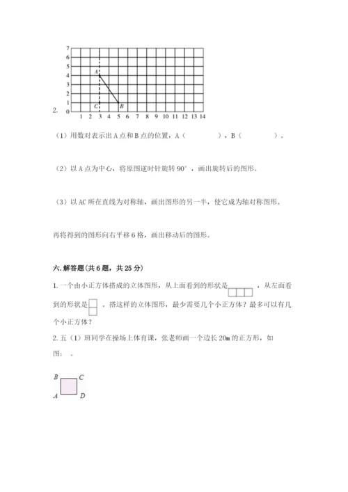 人教版五年级下册数学期末测试卷带答案（预热题）.docx