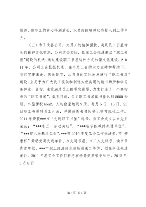 全省模范劳动关系和谐企业申报材料.docx