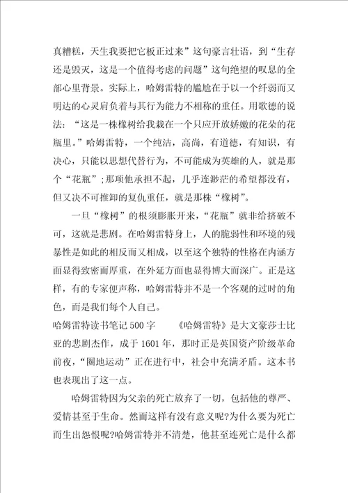 哈姆雷特读书笔记500字