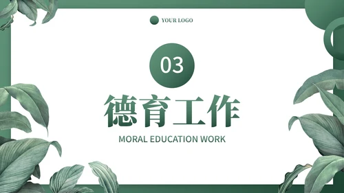 墨绿卡通植物插画教学工作总结PPT模板