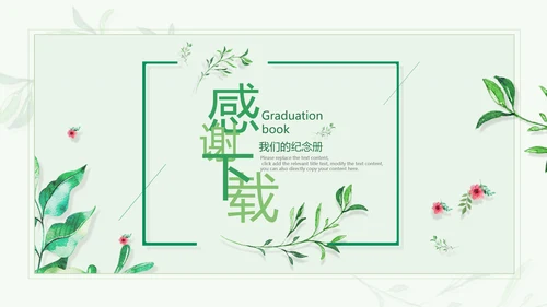 小清新治愈系致青春同学录毕业纪念相册PPT