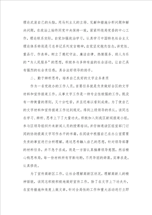 推荐优异党员的汇报