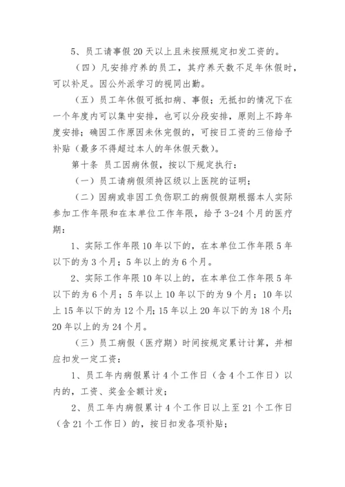 公司考勤休假制度.docx