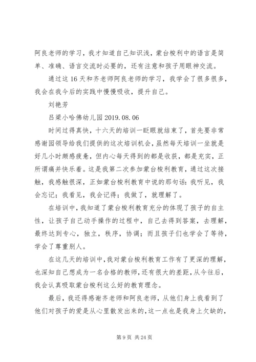 蒙台梭利教育培训感想 (2).docx