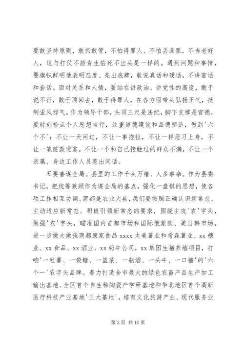 学习“四有”精神心得体会：对照“四有”干净干事 (4).docx