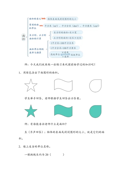 《第五单元复习》（教案）人教版三年级数学下册