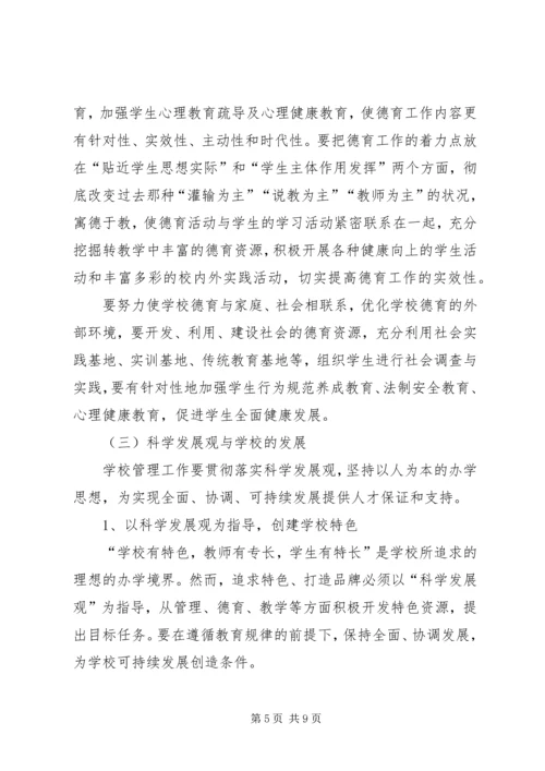 学校党课学习内容 (2).docx