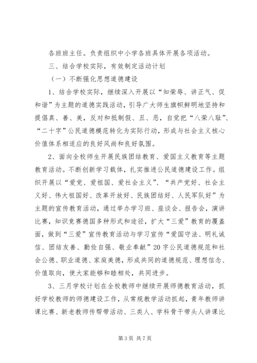 第X个公民道德建设月活动计划[精选5篇] (2).docx