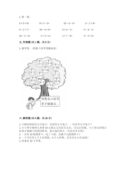 2022人教版一年级上册数学期末考试试卷及答案（精选题）.docx