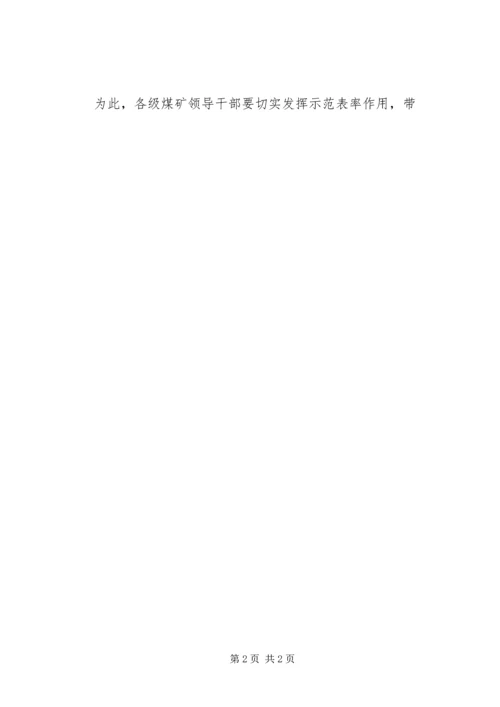 学习《关于进一步激励广大干部新时代新担当新作为的意见》的心得体会 (3).docx