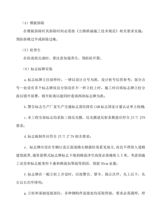 标牌标志标线综合标准施工专业方案.docx