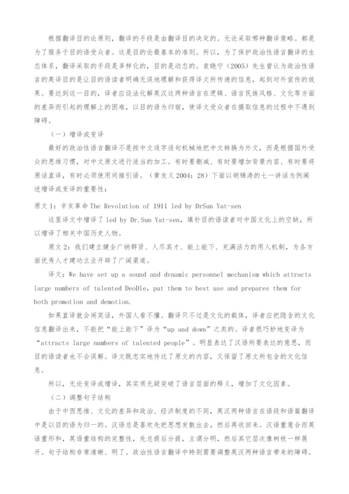 翻译目的论视域下的政治性语言翻译.docx