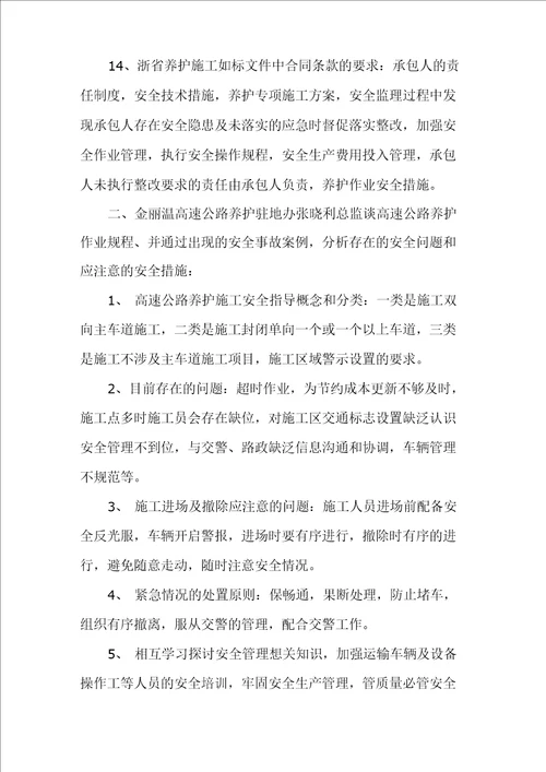 公路养护工程安全培训会议纪要