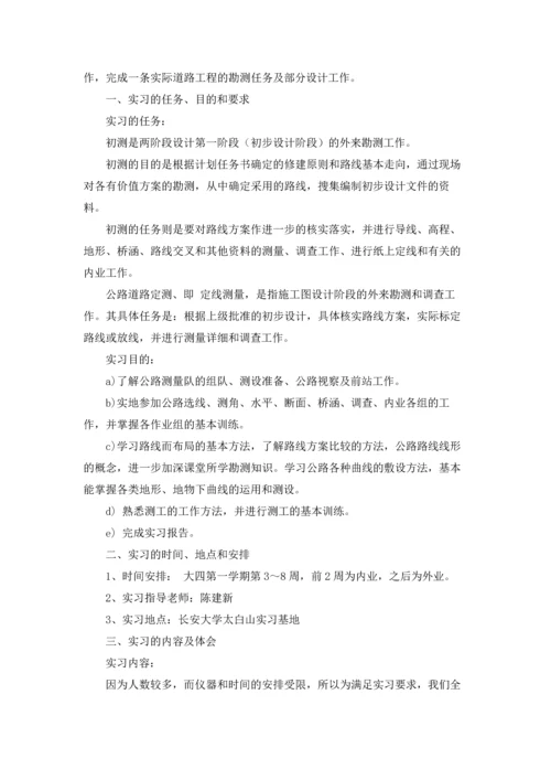 有关设计类实习报告合集8篇.docx