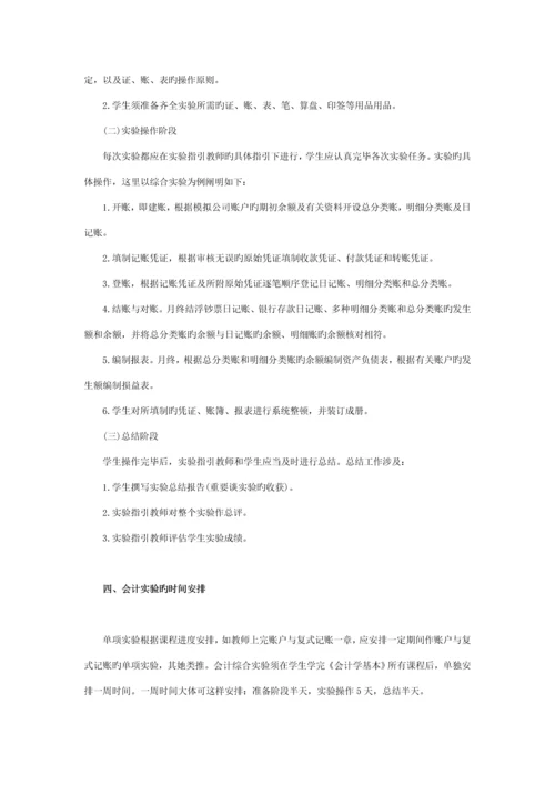 基础会计学试验基础指导书.docx