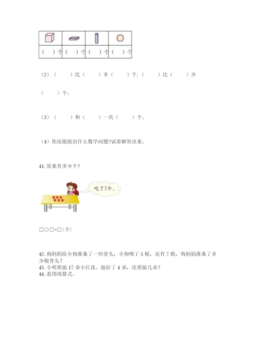 小学一年级上册数学应用题50道及完整答案（网校专用）.docx