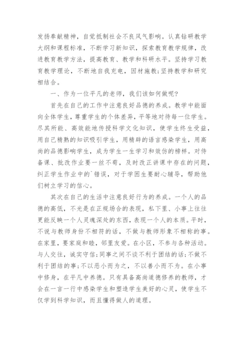 教师意识形态领域个人自查报告.docx