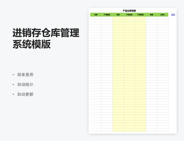 进销存仓库管理系统模版