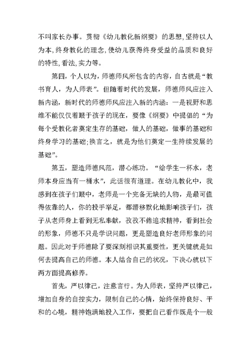 教师师德总结500字左右5篇