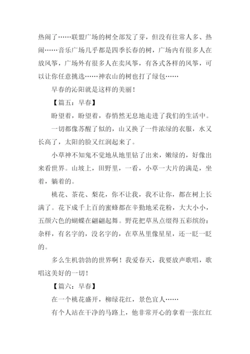 早春作文200字0.docx