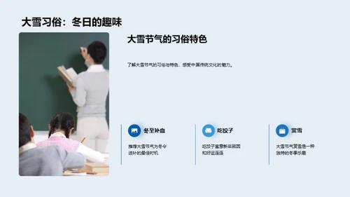 穿越大雪节气的诗词韵