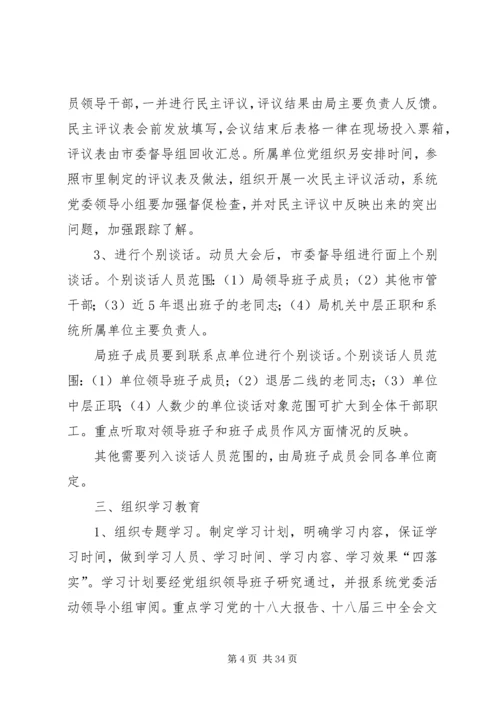 党的群众路线学习教育方案4篇.docx