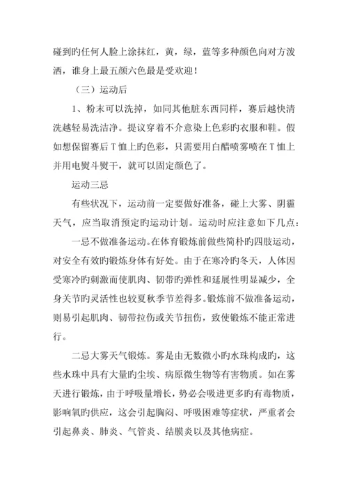 彩色跑活动策划书.docx