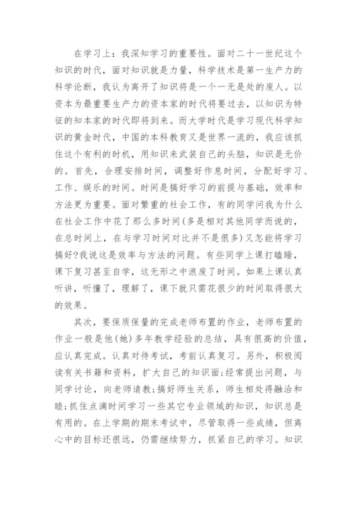 大学生自我反思论文.docx