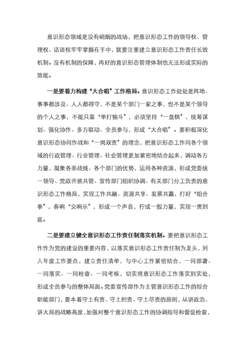 关于新形势下国有企业做好意识形态工作的思考与对策（集团公司）.docx