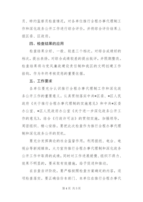 政务公开工作检查方案.docx