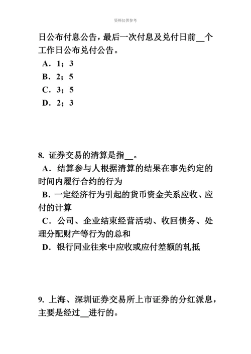 上半年天津证券从业资格考试证券投资的收益与风险试题.docx