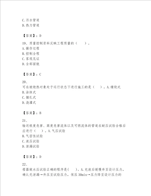 2023一级建造师一建机电工程实务考试题库精品夺分金卷