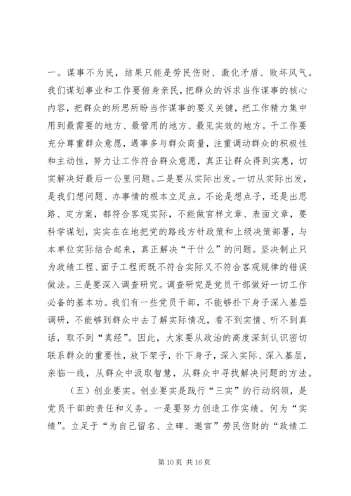 县文化局“三严三实”专题教育会议领导讲话稿.docx